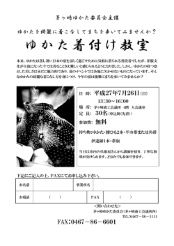 ゆかた着付け教室 - 茅ヶ崎商工会議所