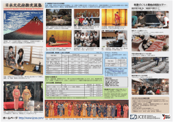 表（PDF） - 日本文化体験交流塾
