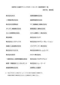 株式会社本久 二幸機材株式会社 株式会社岩野商会 オリオン機械株式