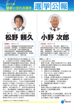 松野 頼久 小野 次郎