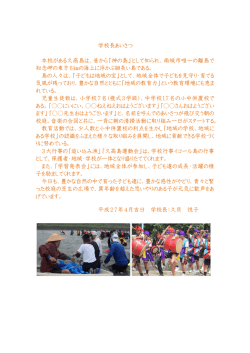 学校長あいさつ 本校がある久高島は、昔から「神の島」として知