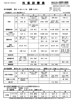 外来担当医表 - 東近江市立能登川病院