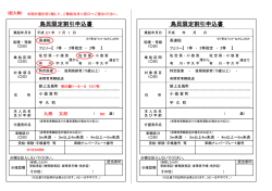 島民限定割引申込書 島民限定割引申込書