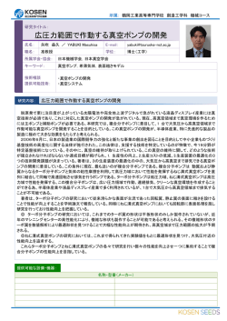 矢吹 益久 - 鶴岡工業高等専門学校