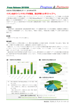 2015年4月度 - 日系企業の海外進出・海外ビジネスや人事の情報・DM