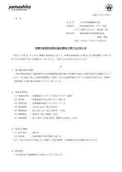 西諫早産業団地進出協定締結に関するお知らせ