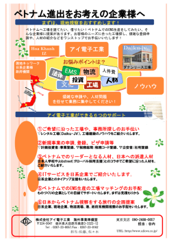 ベトナム進出をお考えの企業様へ - 株式会社アイ電子工業 ホームページ