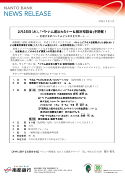 2月25日（水）、「ベトナム進出セミナー＆個別相談会」を開催！