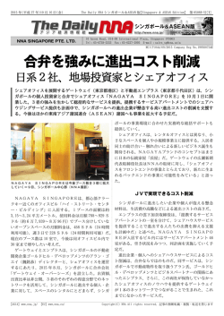 合弁を強みに進出コスト削減 日系2社