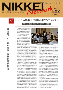 フラジル進出・ビジネ