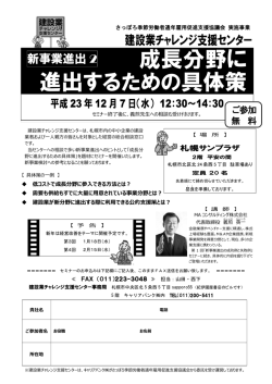 成長分野に 進出するための具体策