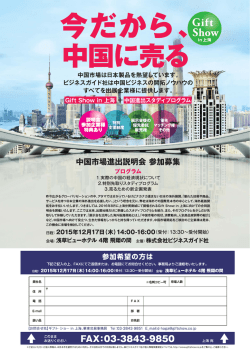 中国市場進出説明会 参カ=募集