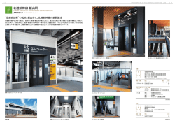 北陸新幹線 飯山駅