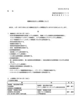 ダイヘン（組織変更・役員人事・人事異動）