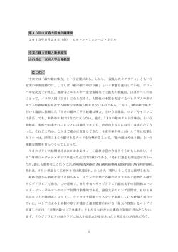 資料  - 中東協力センター