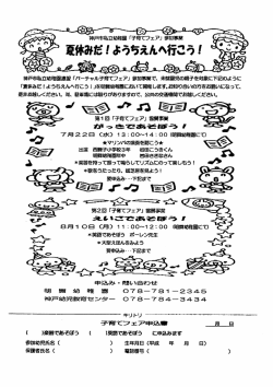 神戸市私立幼稚園運盟 けゞーチャル子敵フェア」 義刀ロ離で、 耕園児の