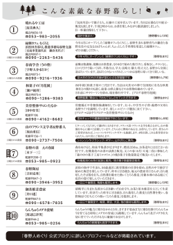 こ ん な 素 敵 な 春 野 暮 ら し !