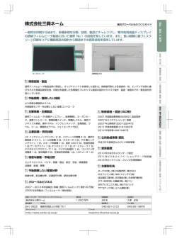 株式会社三國ーム 敵グロー川レものづく りガイ ド