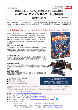 ボードゲーム「ケンブルカスケード」日本語版