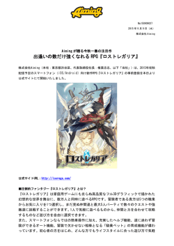 出逢いの数だけ強くなれるRPG『ロストレガリア』事前