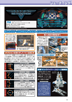 横スクロール型シューティングゲームのパイオニア にして王道