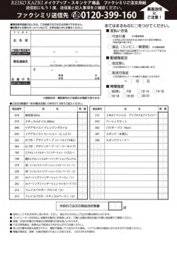 FAX用ご注文用紙