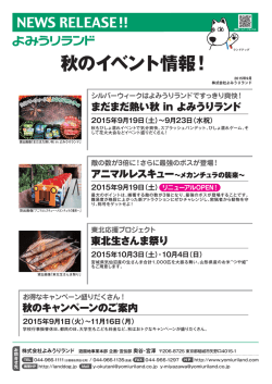 詳細はコチラ - よみうりランド