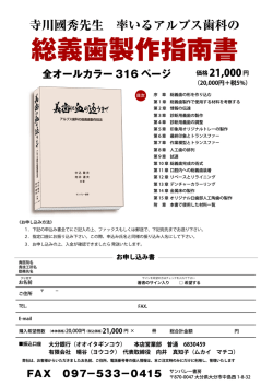 寺川國秀先生 率いるアルプス歯科の