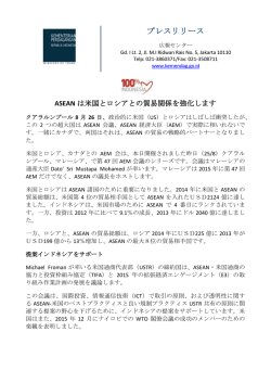 DownloadASEANは米国とロシアとの貿易関係を強化します