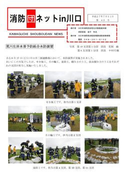 荒川左岸水害予防組合水防演習