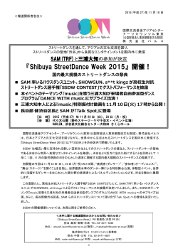 『Shibuya StreetDance Week 2015』 開催！