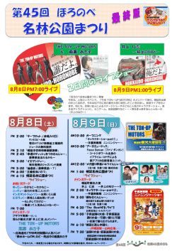 第45回ほろのべ名林公園まつりチラシ予告版パート 2 （PDF