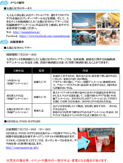 環境省×経産省発：国家的行動喚起キャンペーン 『COOL CHOICE』のご