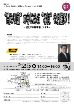 ～進化する駐車場ビジネス～