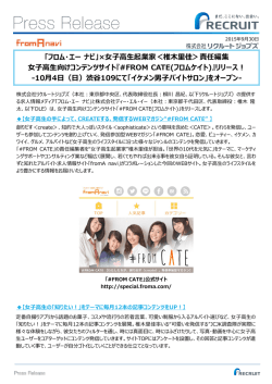 女子高生向けコンテンツサイト『#FROM CATE