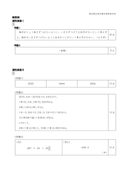 解答例 適性検査Ⅰ 相手がしょう来きずつかないように、いまきずつけても