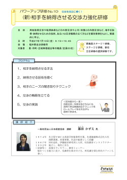 相手を納得させる交渉力強化研修 - 一般社団法人 日本経営協会 中部本部