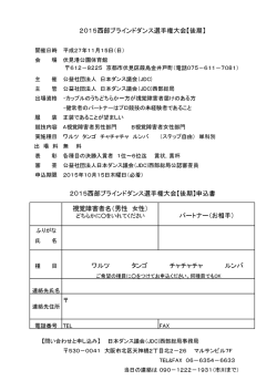 視覚障害者名（男性 女性） パートナー（お相手） ワルツ