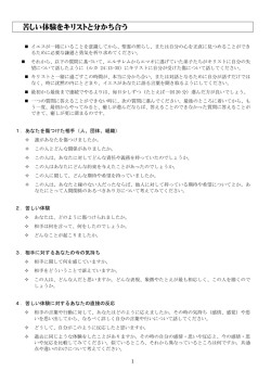 苦しい体験をキリストと分かち合う