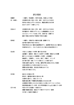 試合規約