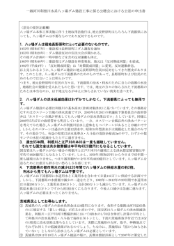 一級河川利根川水系八ッ場ダム建設工事に係る公聴会における公述の