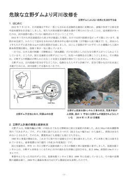 危険な立野ダムより河川改修を2015.712