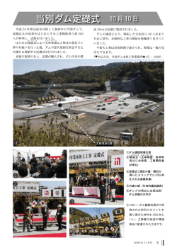 当別ダム定礎式 10 月 10 日