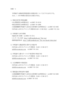 別紙1 緊急連絡・問い合わせ先