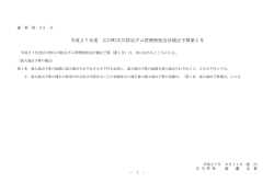 平成27年度 広川町広川防災ダム管理特別会計補正予算第1号