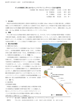 ダム本体掘削工事におけるロッククライミングマシン工法の