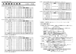冬 期 講 習 日 程 表