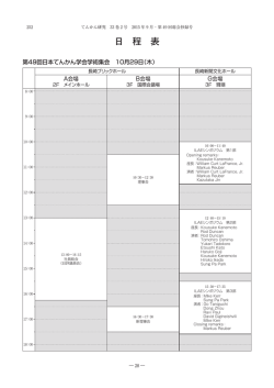 日 程 表 - 第49回日本てんかん学会学術集会
