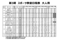 第3期 スポーツ教室  程表
