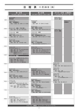日 程 表 11 月 26 日（木）